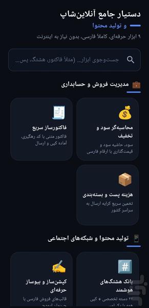 دستیار جامع انلاین شاپ و تولید محتوا - عکس برنامه موبایلی اندروید