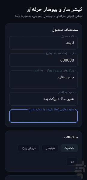 دستیار جامع انلاین شاپ و تولید محتوا - عکس برنامه موبایلی اندروید