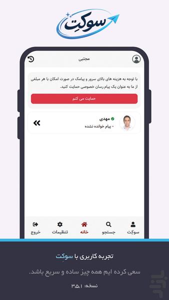 پیام رسان ایرانی سوکِت - عکس برنامه موبایلی اندروید