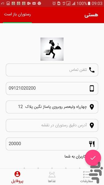سفره کده - ( رستوران ) - عکس برنامه موبایلی اندروید