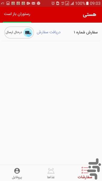 سفره کده - ( رستوران ) - عکس برنامه موبایلی اندروید