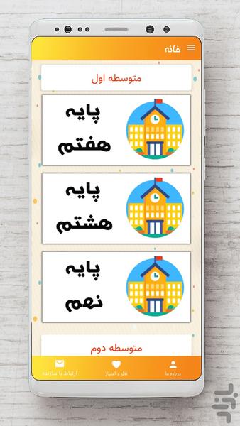 مدرسه آکولاد ( رایگان ) - Image screenshot of android app