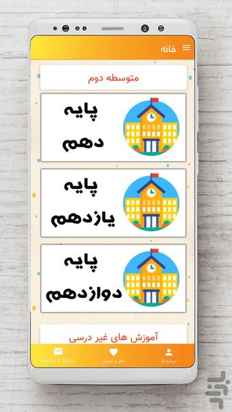 مدرسه آکولاد ( رایگان ) - Image screenshot of android app
