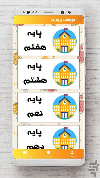 مدرسه آنلاین آکولاد - Image screenshot of android app