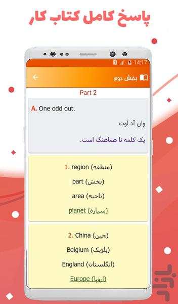 زبان انگلیسی یازدهم - عکس برنامه موبایلی اندروید