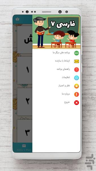 فارسی هفتم - Image screenshot of android app