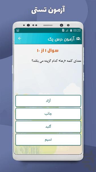 فارسی هفتم - Image screenshot of android app