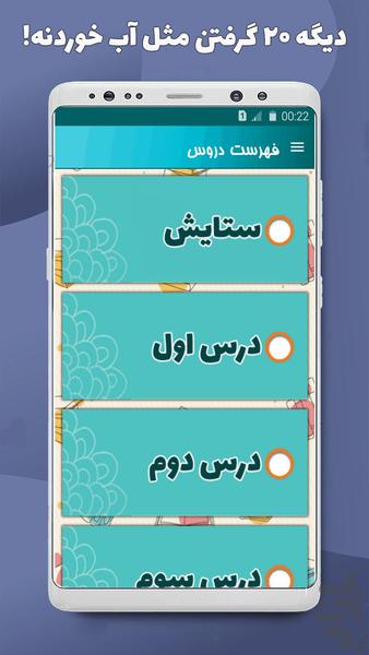 فارسی هفتم - Image screenshot of android app