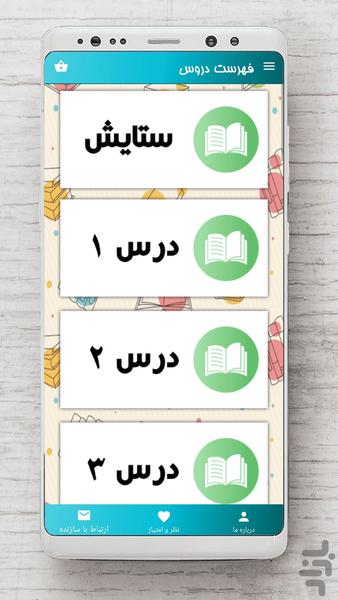 فارسی هفتم - Image screenshot of android app