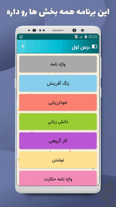 فارسی هفتم - عکس برنامه موبایلی اندروید