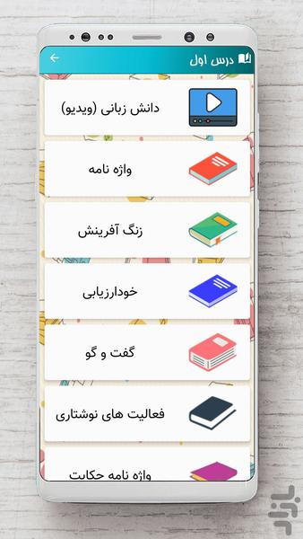 فارسی هفتم - Image screenshot of android app