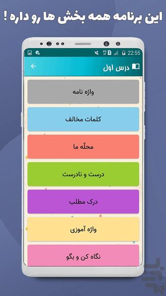 فارسی سوم دبستان - عکس برنامه موبایلی اندروید