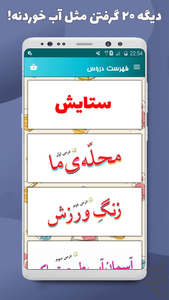 فارسی سوم دبستان - عکس برنامه موبایلی اندروید