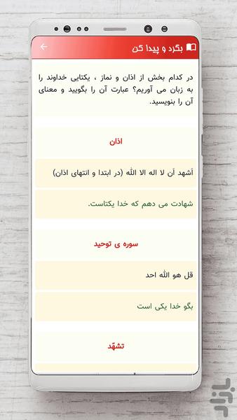 هدیه های آسمان پنجم - Image screenshot of android app