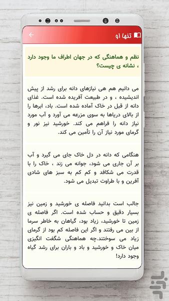 هدیه های آسمان پنجم - Image screenshot of android app