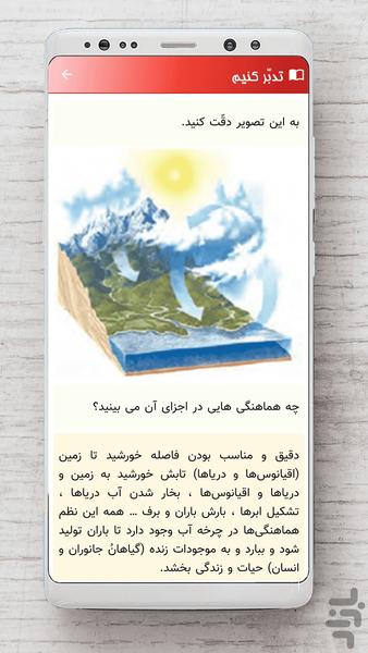 هدیه های آسمان پنجم - Image screenshot of android app