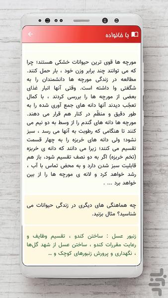 هدیه های آسمان پنجم - Image screenshot of android app