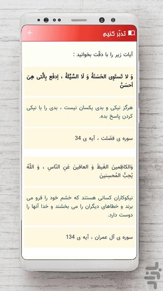 هدیه های آسمان پنجم - Image screenshot of android app