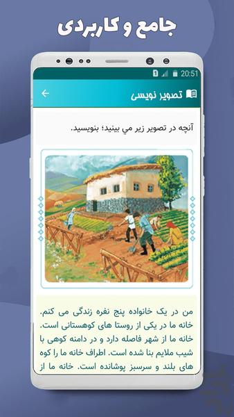 نگارش هفتم - عکس برنامه موبایلی اندروید