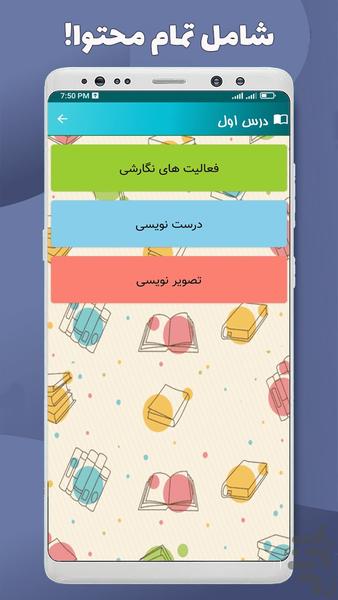 نگارش هشتم - عکس برنامه موبایلی اندروید