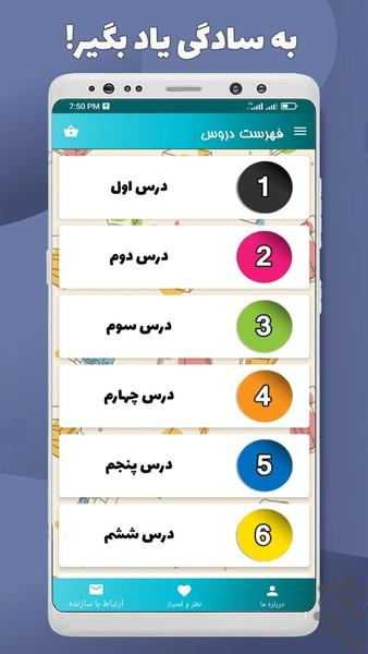 نگارش هشتم - Image screenshot of android app