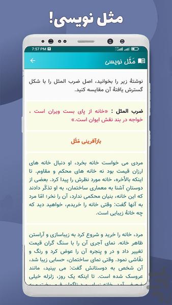 نگارش هشتم - عکس برنامه موبایلی اندروید