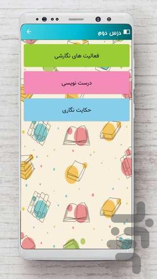 نگارش نهم - عکس برنامه موبایلی اندروید
