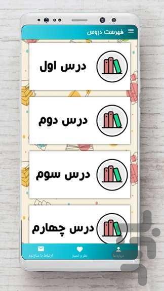 نگارش نهم - عکس برنامه موبایلی اندروید