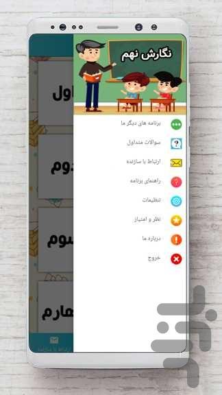 نگارش نهم - عکس برنامه موبایلی اندروید