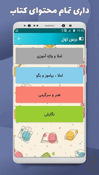نگارش فارسی سوم دبستان - عکس برنامه موبایلی اندروید