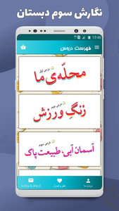 نگارش سوم دبستان - Image screenshot of android app