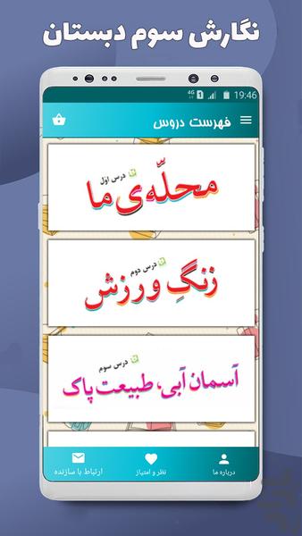 نگارش فارسی سوم دبستان - عکس برنامه موبایلی اندروید