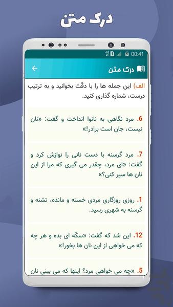 نگارش ششم - عکس برنامه موبایلی اندروید