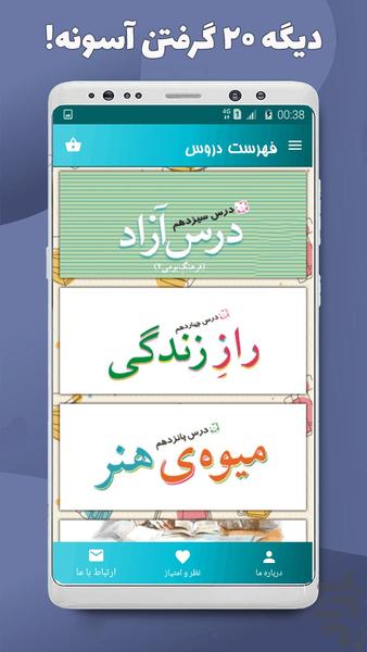 نگارش ششم - عکس برنامه موبایلی اندروید