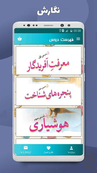 نگارش فارسی ششم دبستان - عکس برنامه موبایلی اندروید