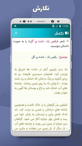 نگارش پنجم - عکس برنامه موبایلی اندروید