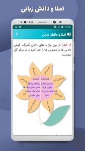 نگارش فارسی پنجم دبستان - عکس برنامه موبایلی اندروید