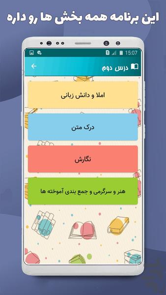 نگارش پنجم دبستان - Image screenshot of android app
