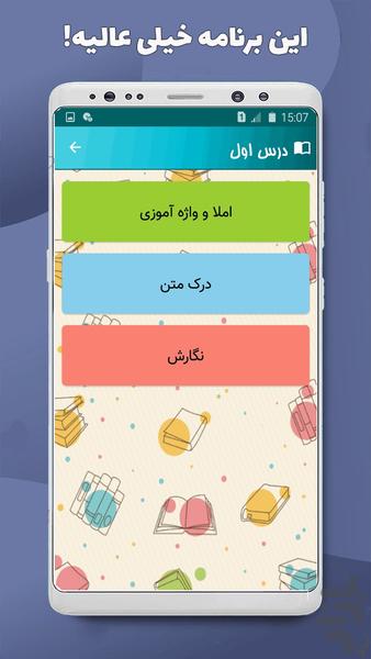 نگارش پنجم - عکس برنامه موبایلی اندروید
