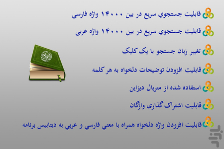 Quranic vocabulary dictionary - Image screenshot of android app