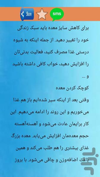 خوش اندام بمانیم - عکس برنامه موبایلی اندروید