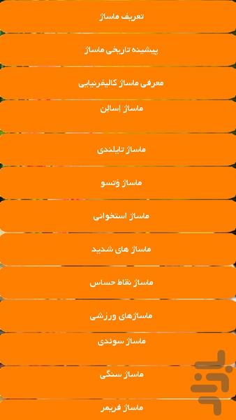 ماساژ درمانی - Image screenshot of android app