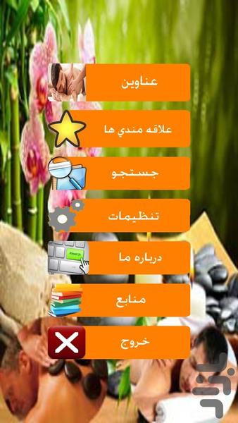 ماساژ درمانی - Image screenshot of android app