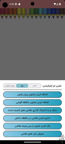 Painting and coloring - Image screenshot of android app