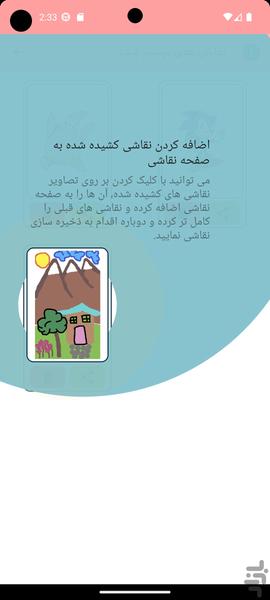 Painting and coloring - Image screenshot of android app