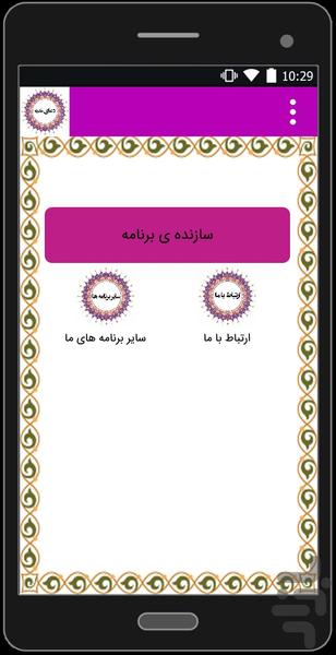 دعای ندبه (صوتی+متنی) - Image screenshot of android app