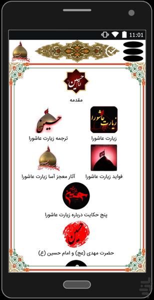 زیارت عاشورا + ترجمه - Image screenshot of android app