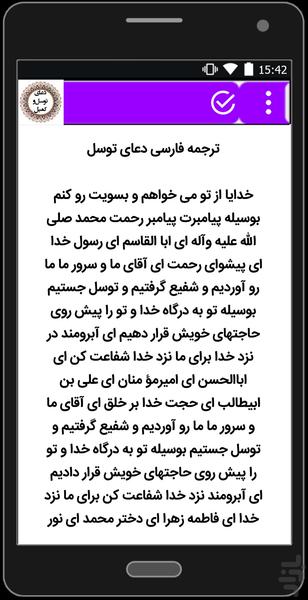 دعای توسل + دعای کمیل - عکس برنامه موبایلی اندروید