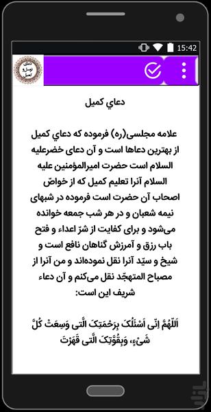 دعای توسل + دعای کمیل - عکس برنامه موبایلی اندروید
