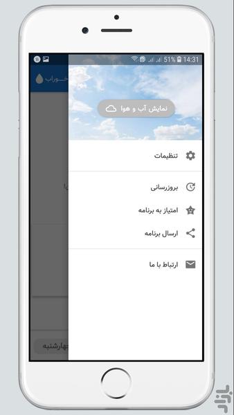 خوراب - عکس برنامه موبایلی اندروید